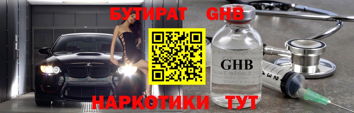 Бутират  БУТИРАТ буратино  Вход с VPN  Богородицк 