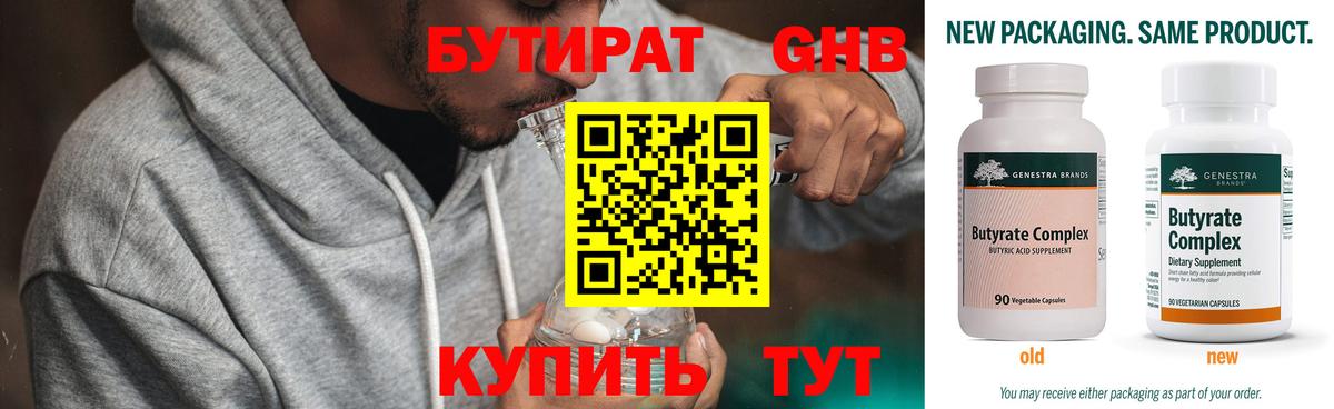 Бутират оксибутират Богородицк