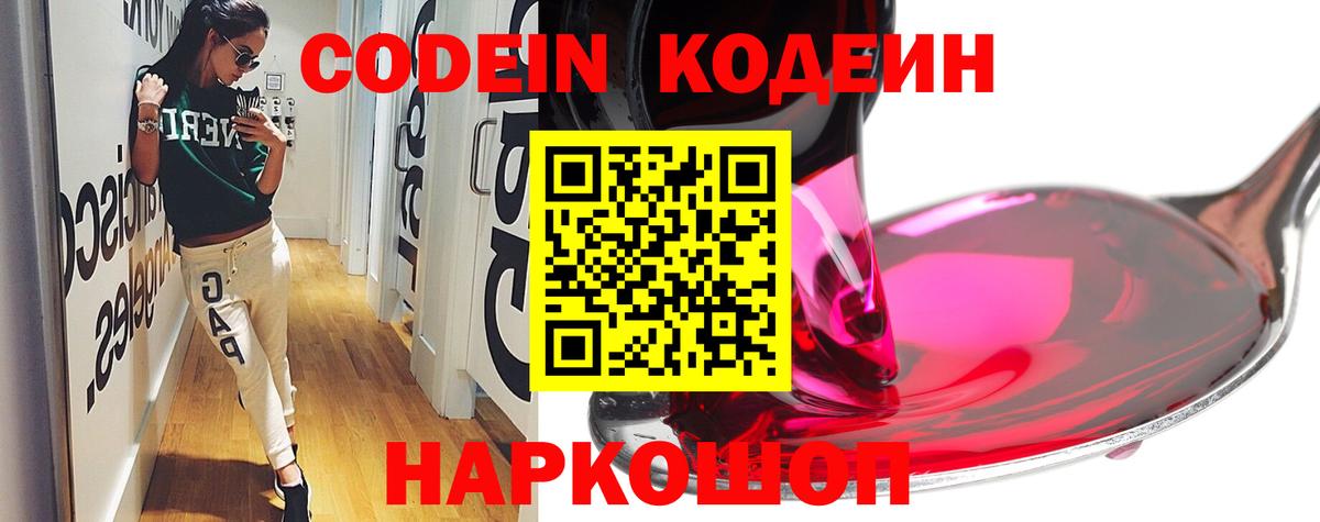 Богородицк  Codein Purple Drank  Вход с VPN 
