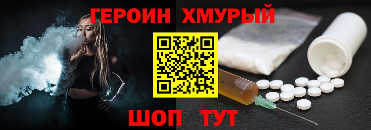 Героин Heroin  Вход с VPN  ГЕРОИН  Богородицк 
