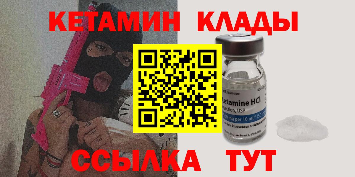 Кетамин ketamine  Вход с VPN  блэк спрут зеркало  маркетплейс клад  Богородицк 