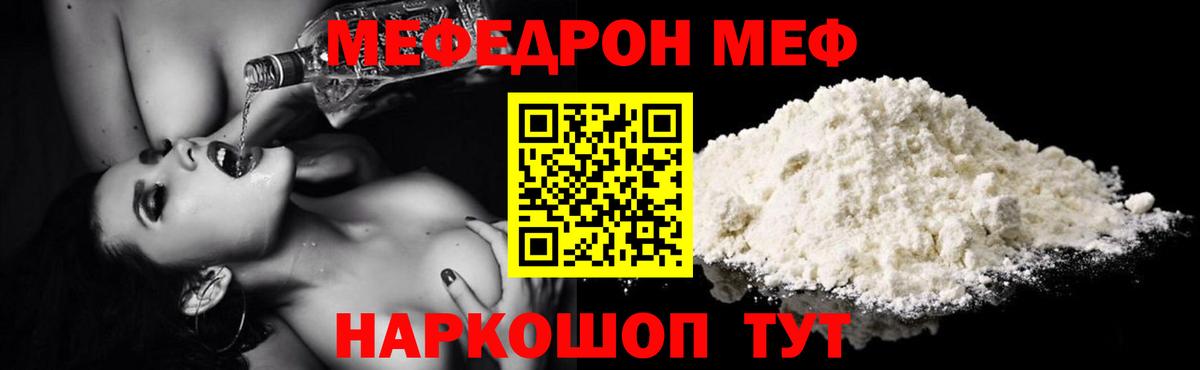 Мефедрон мука Богородицк