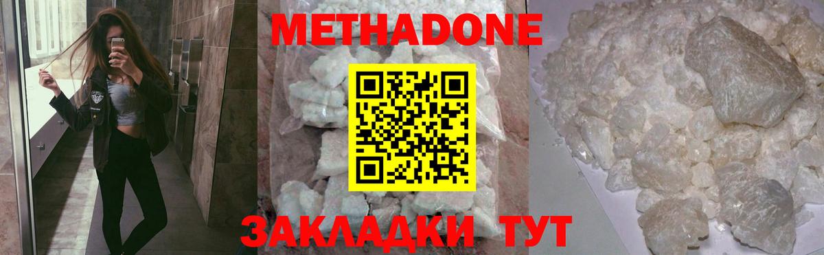 Метадон белоснежный Богородицк
