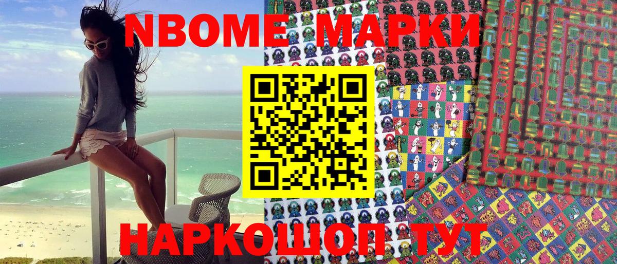 Марки NBOMe 1,5мг Богородицк