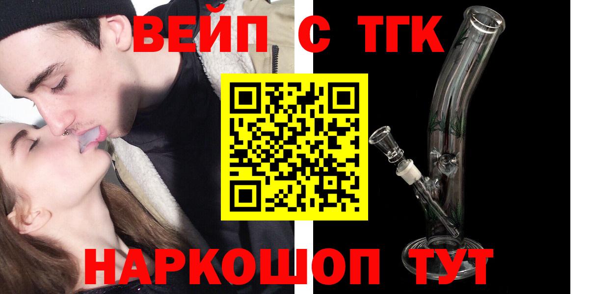 ТГК вейп с тгк Богородицк